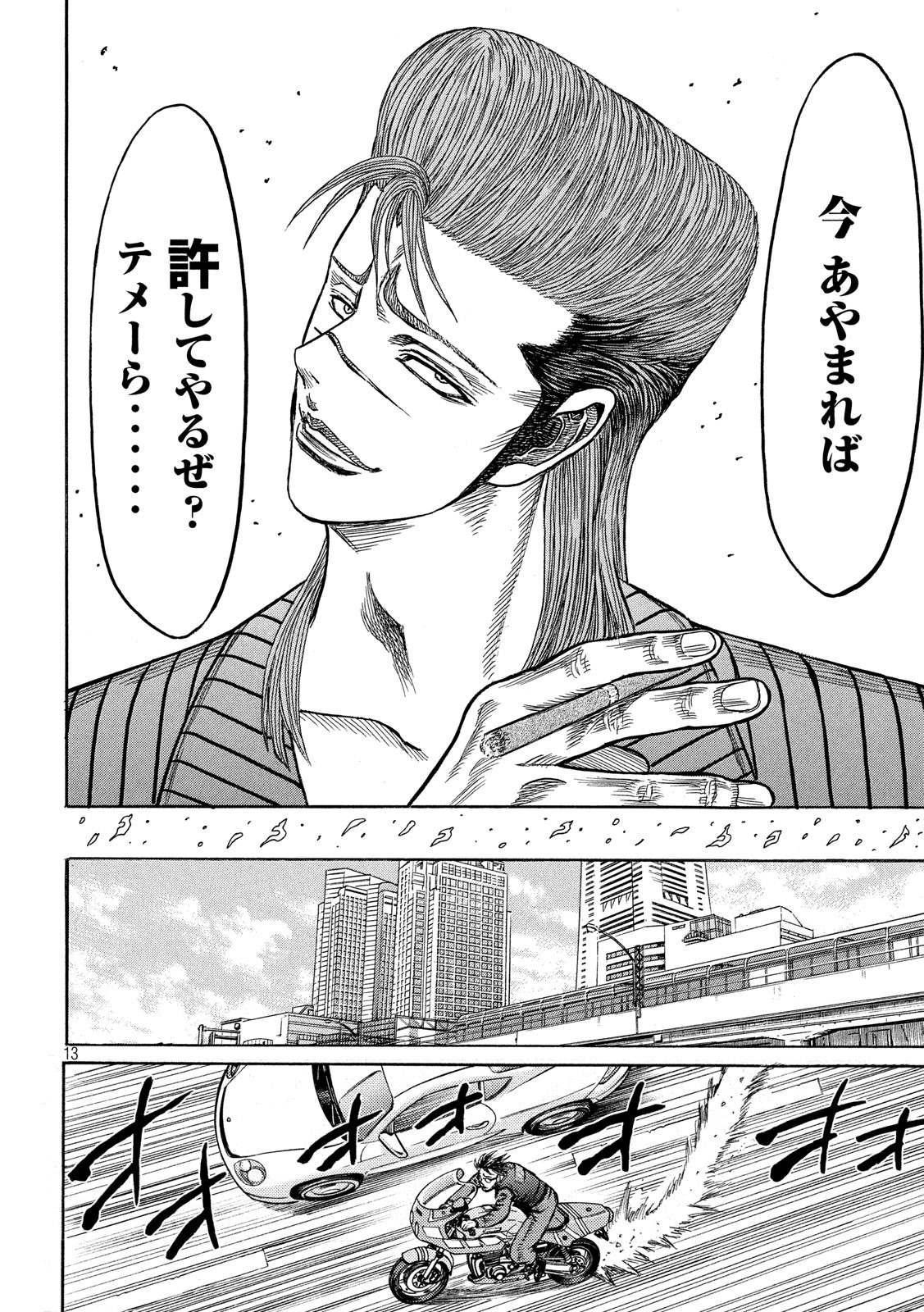 Kaze Densetsu -Bukkomi no Taku- ~After Decade~ Chapter 39 13ページ