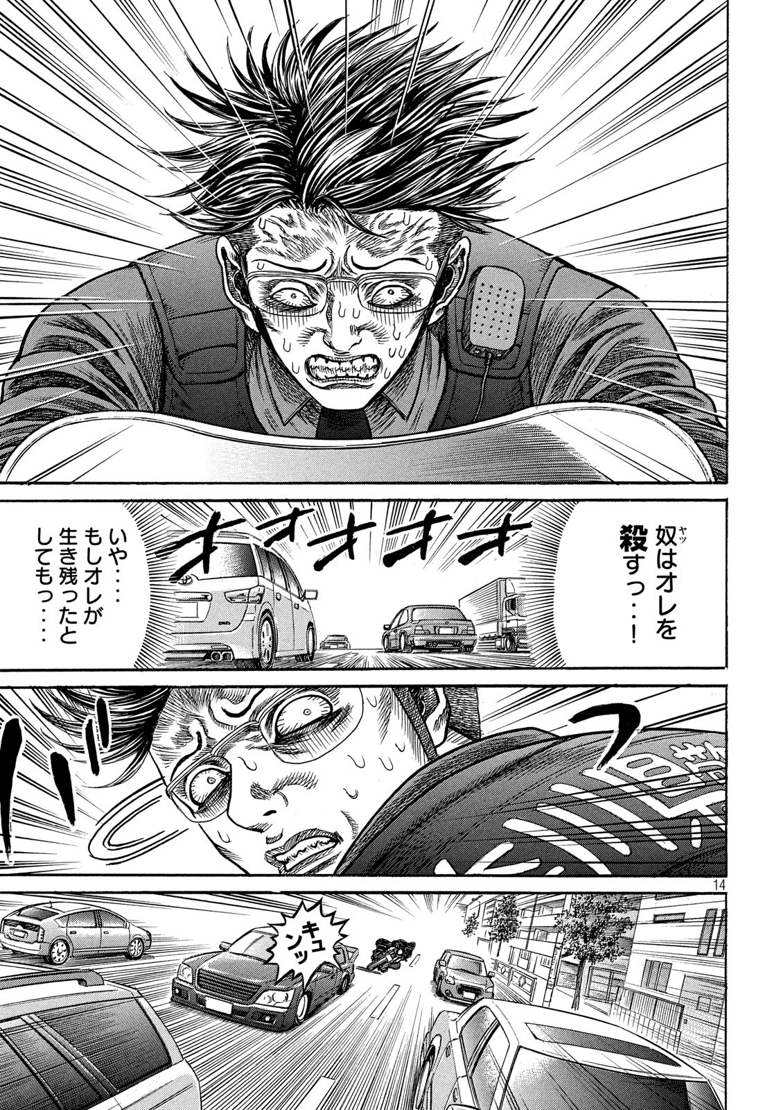 Kaze Densetsu -Bukkomi no Taku- ~After Decade~ Chapter 39 14ページ