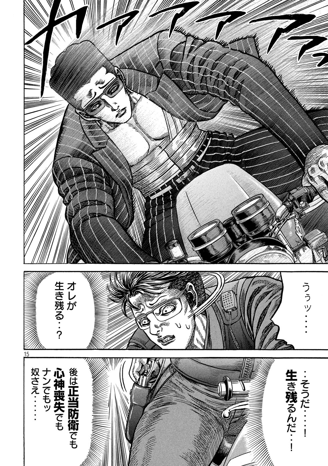 Kaze Densetsu -Bukkomi no Taku- ~After Decade~ Chapter 39 15ページ