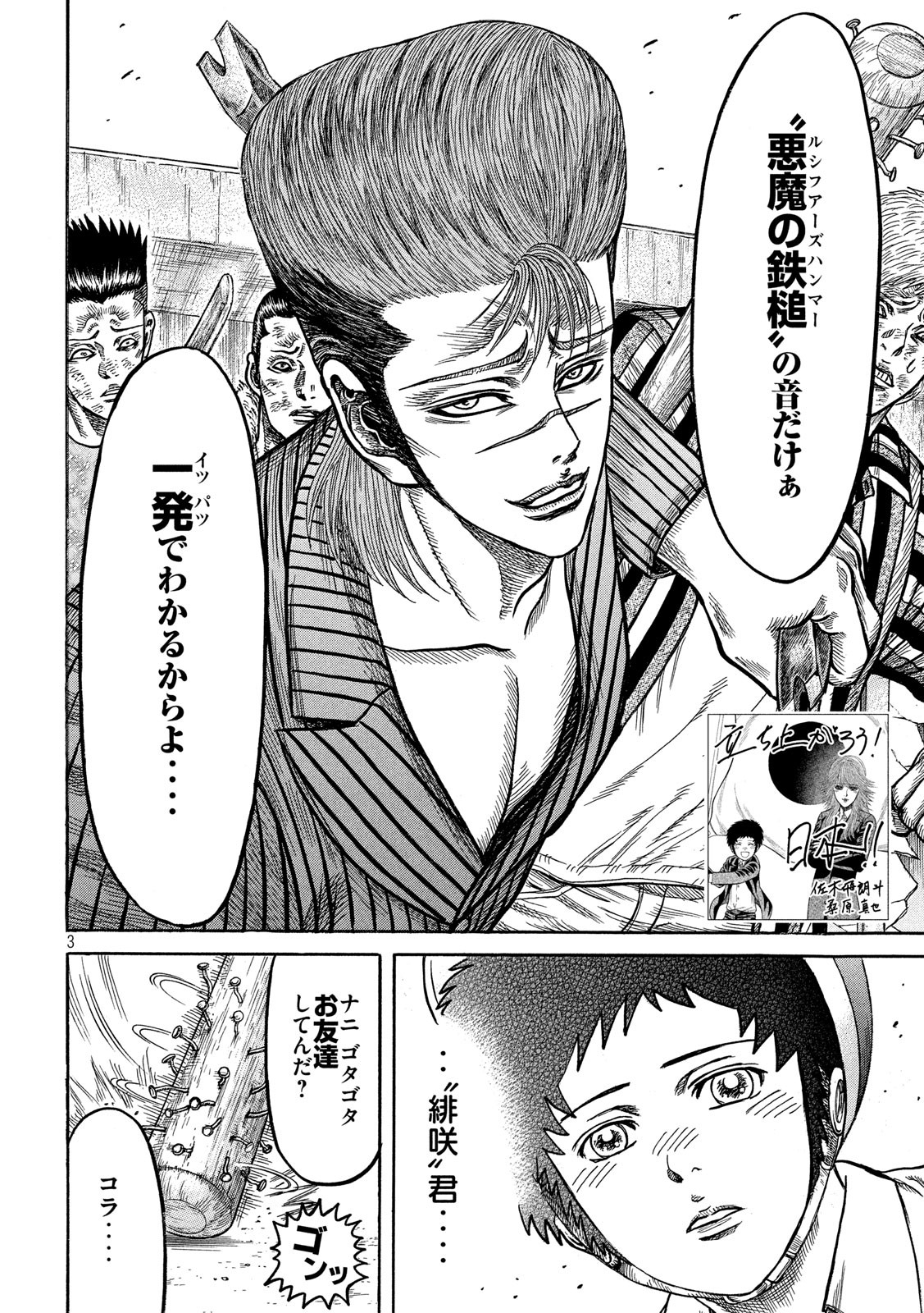 Kaze Densetsu -Bukkomi no Taku- ~After Decade~ Chapter 39 3ページ