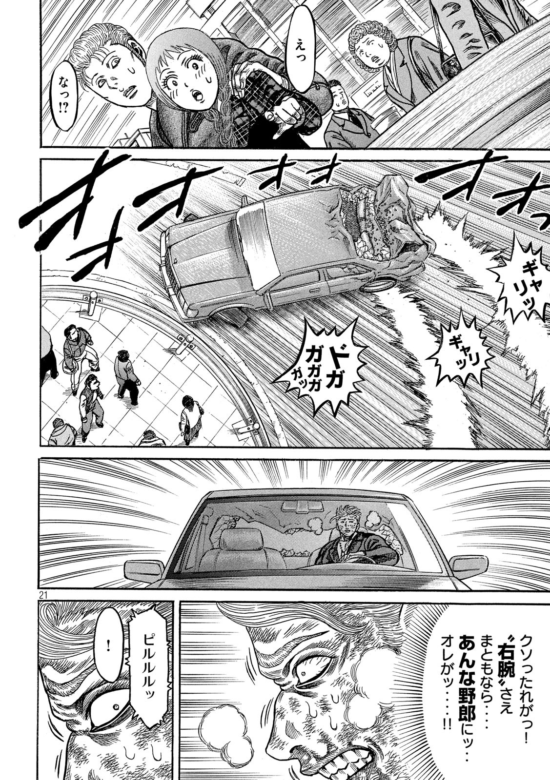 Kaze Densetsu -Bukkomi no Taku- ~After Decade~ Chapter 39 21ページ