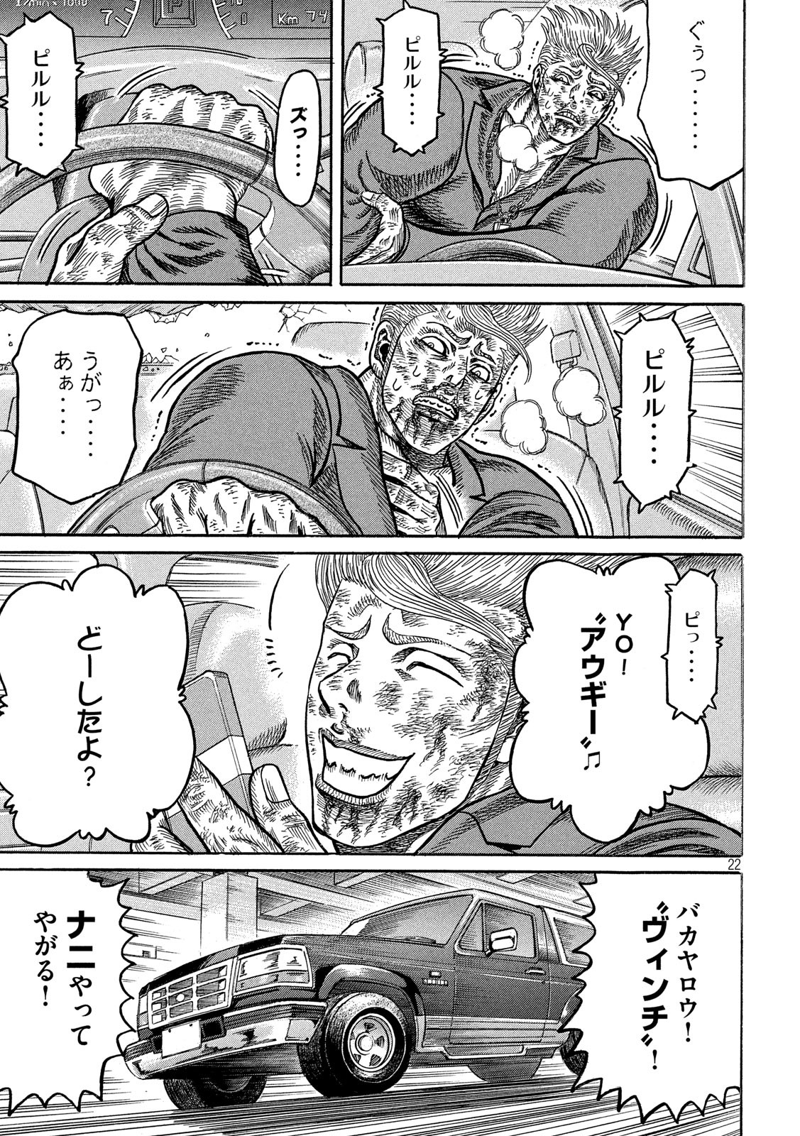 Kaze Densetsu -Bukkomi no Taku- ~After Decade~ Chapter 39 22ページ