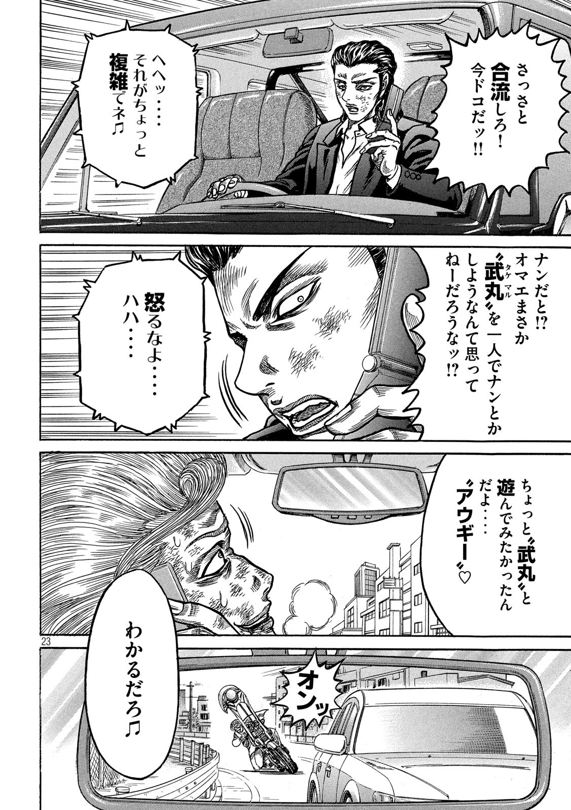 Kaze Densetsu -Bukkomi no Taku- ~After Decade~ Chapter 39 23ページ