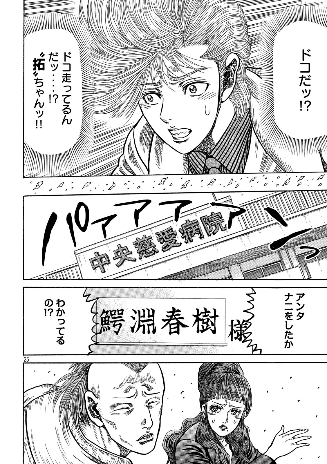 Kaze Densetsu -Bukkomi no Taku- ~After Decade~ Chapter 39 25ページ
