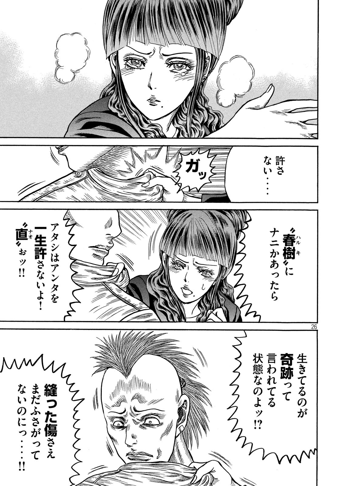 Kaze Densetsu -Bukkomi no Taku- ~After Decade~ Chapter 39 26ページ