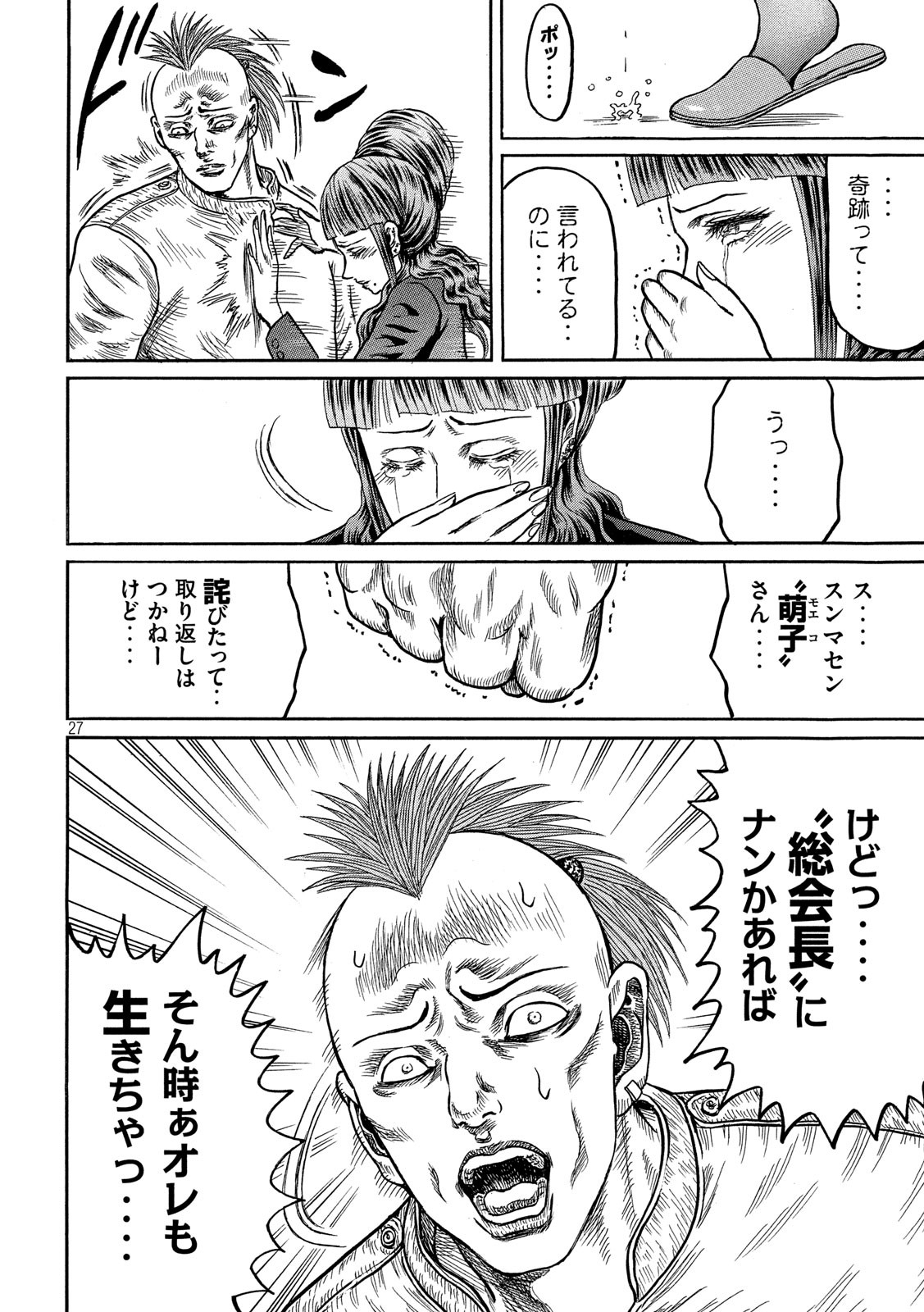 Kaze Densetsu -Bukkomi no Taku- ~After Decade~ Chapter 39 27ページ