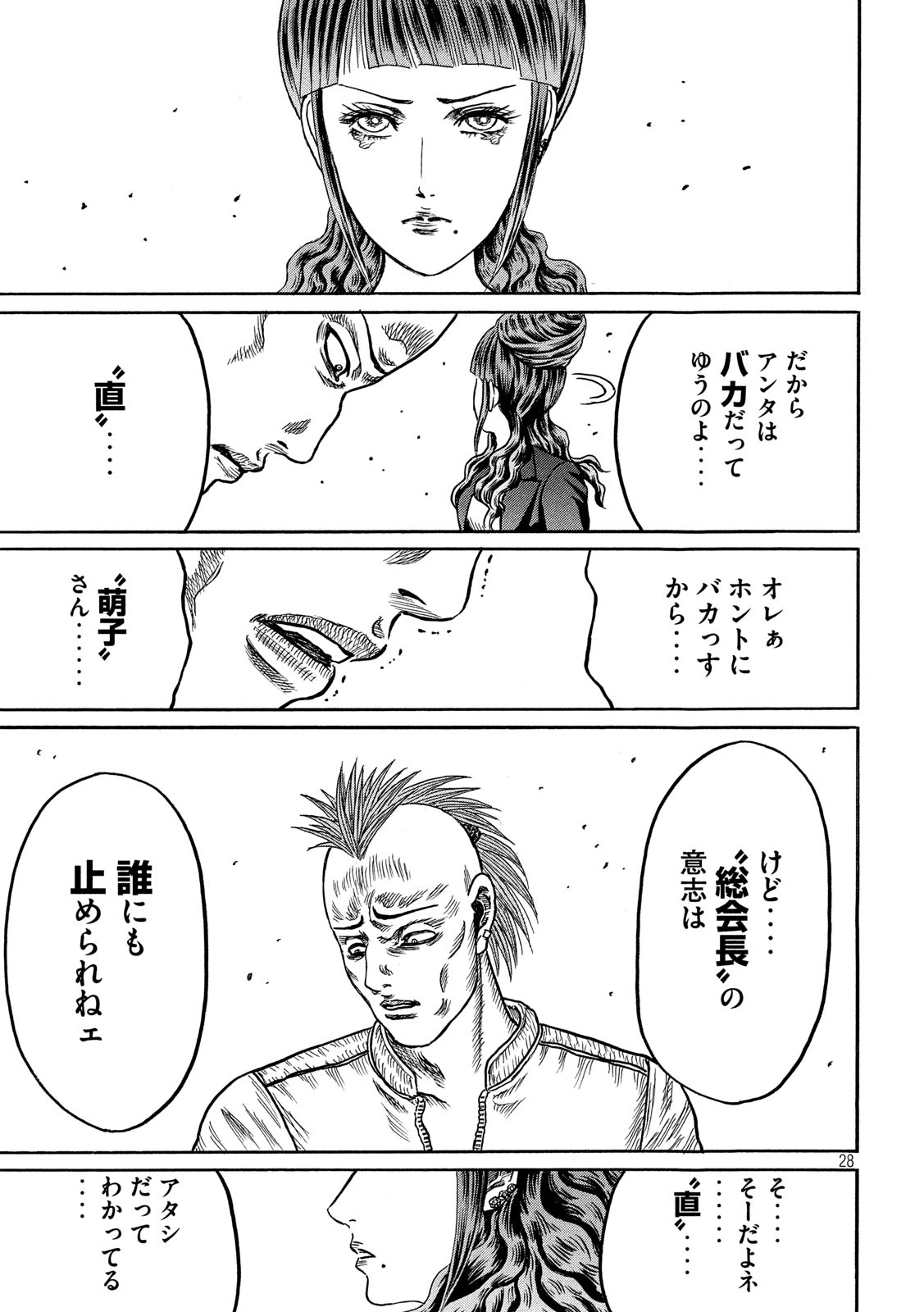 Kaze Densetsu -Bukkomi no Taku- ~After Decade~ Chapter 39 28ページ