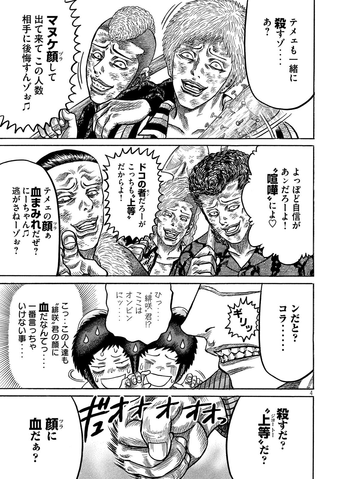 Kaze Densetsu -Bukkomi no Taku- ~After Decade~ Chapter 39 4ページ