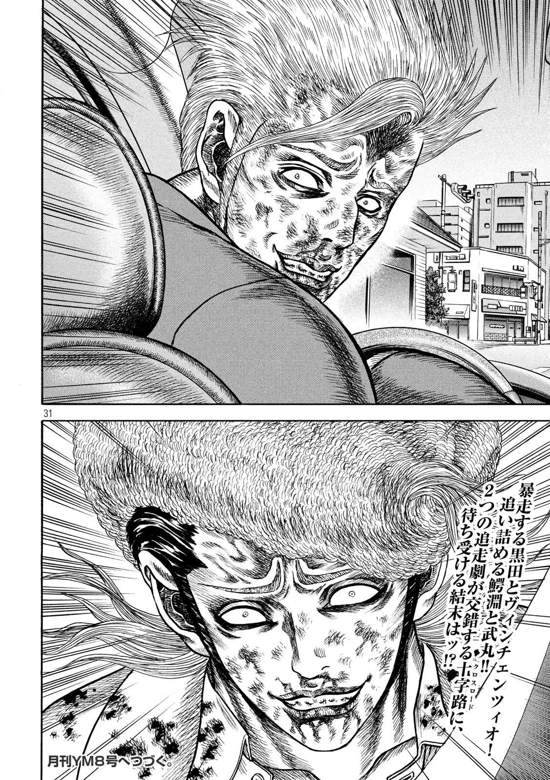 Kaze Densetsu -Bukkomi no Taku- ~After Decade~ Chapter 39 31ページ
