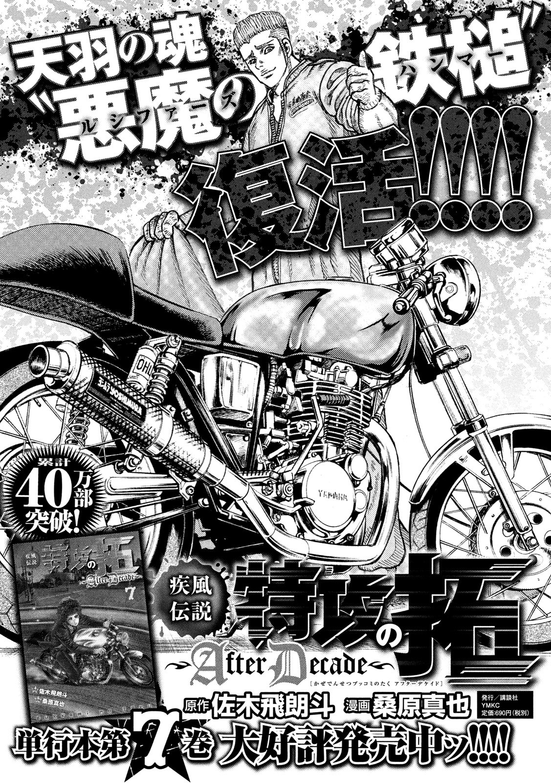 Kaze Densetsu -Bukkomi no Taku- ~After Decade~ Chapter 39 32ページ
