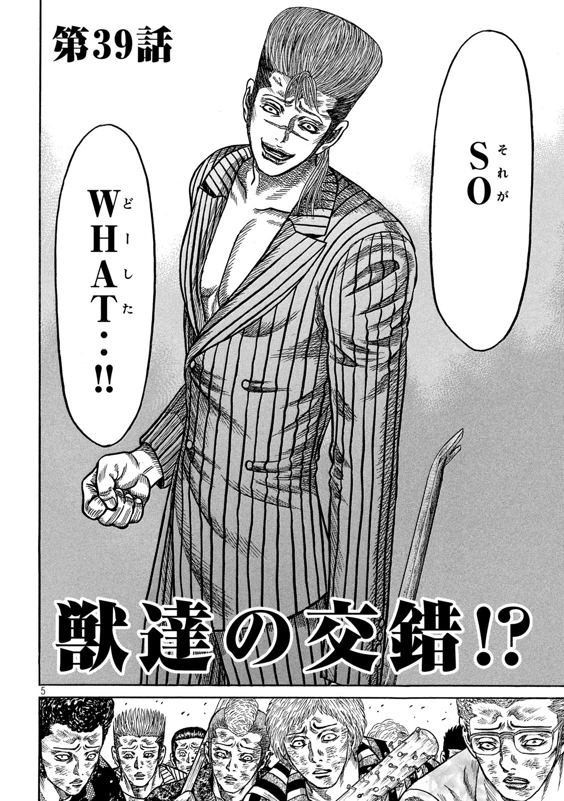 Kaze Densetsu -Bukkomi no Taku- ~After Decade~ Chapter 39 5ページ