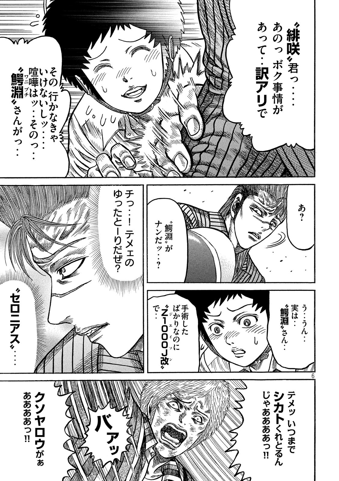 Kaze Densetsu -Bukkomi no Taku- ~After Decade~ Chapter 39 6ページ