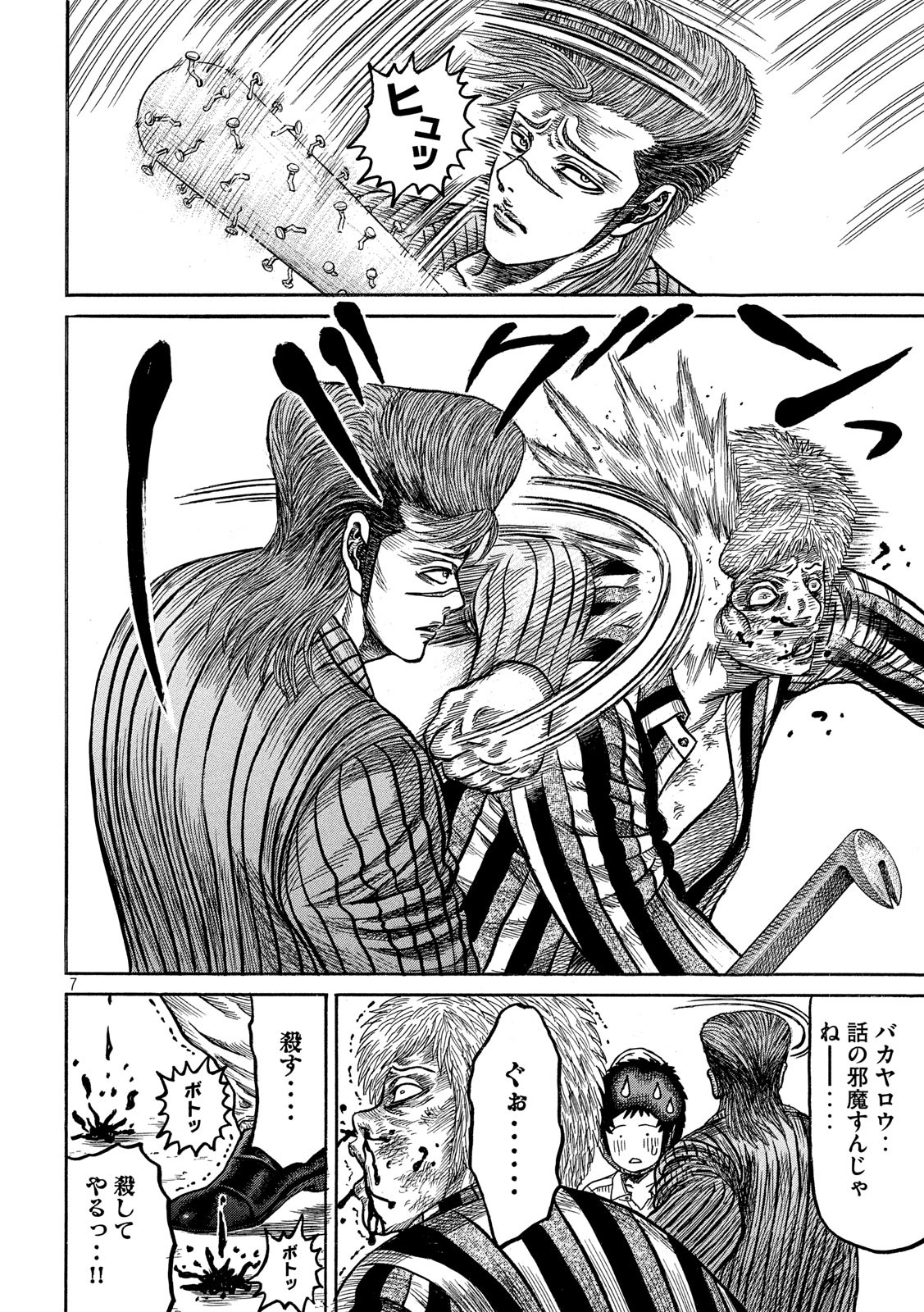 Kaze Densetsu -Bukkomi no Taku- ~After Decade~ Chapter 39 7ページ