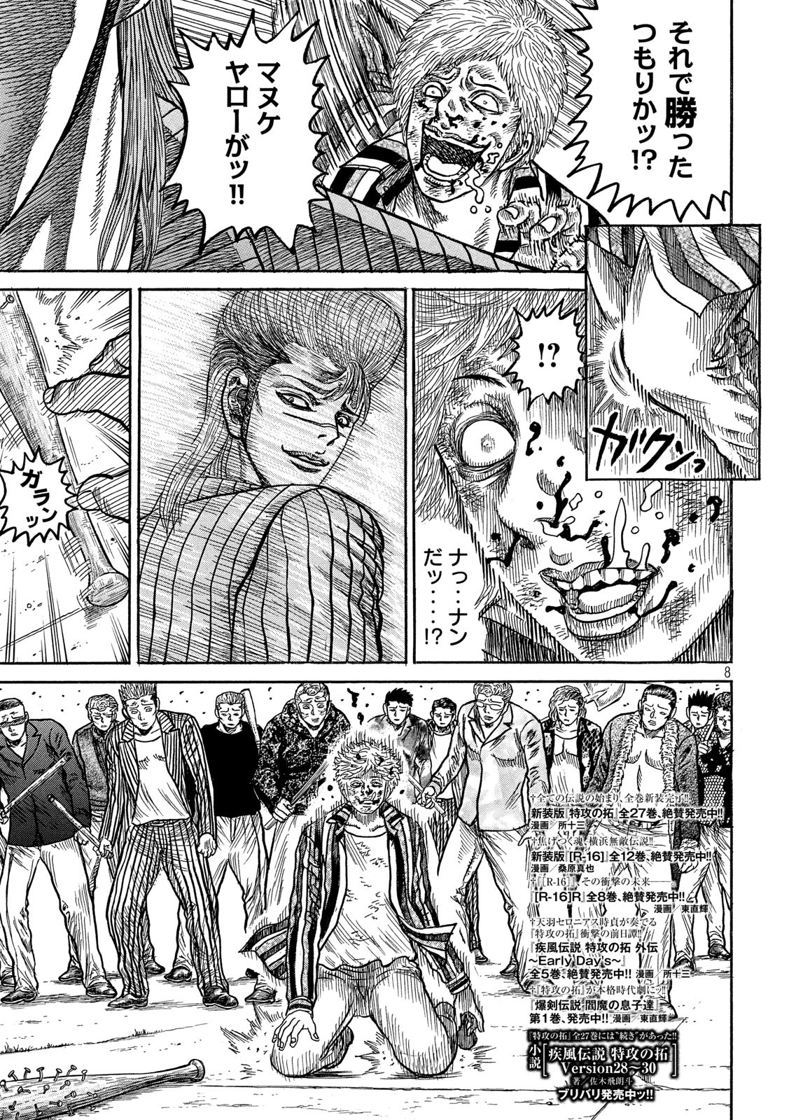 Kaze Densetsu -Bukkomi no Taku- ~After Decade~ Chapter 39 8ページ