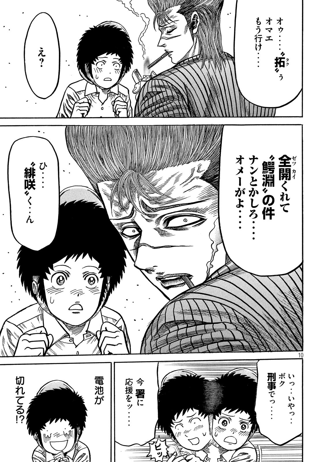 Kaze Densetsu -Bukkomi no Taku- ~After Decade~ Chapter 39 10ページ
