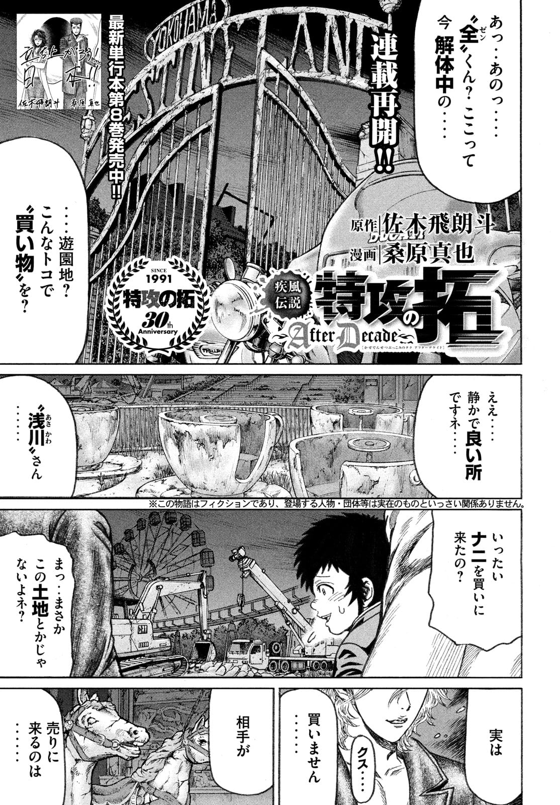 Kaze Densetsu -Bukkomi no Taku- ~After Decade~ Chapter 51 1ページ