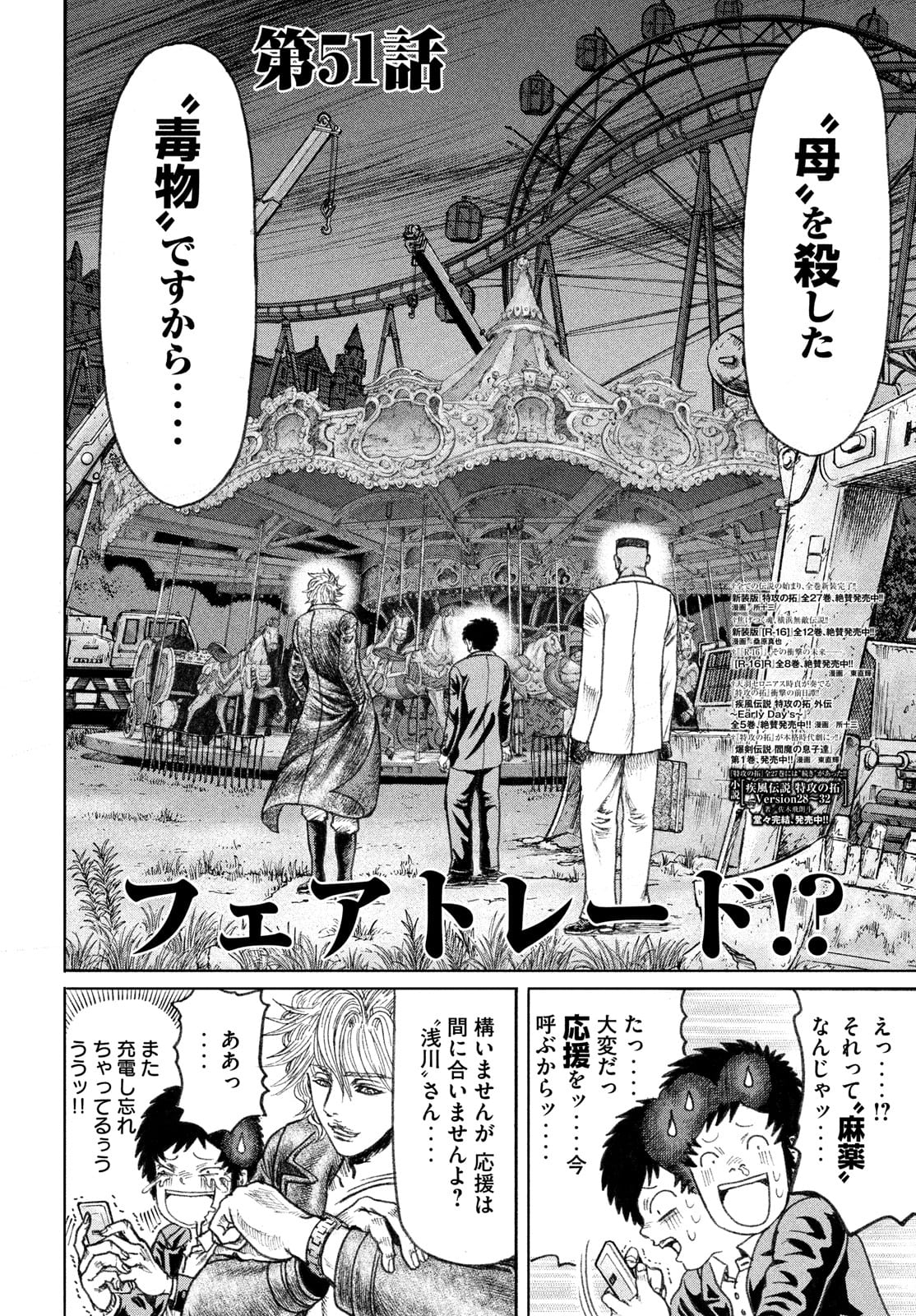 Kaze Densetsu -Bukkomi no Taku- ~After Decade~ Chapter 51 2ページ