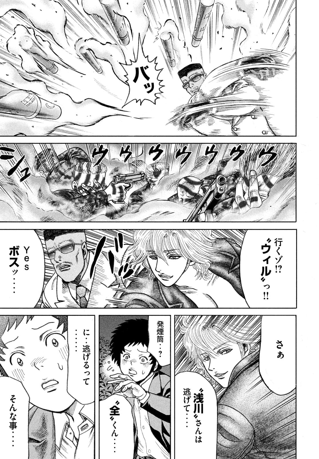 Kaze Densetsu -Bukkomi no Taku- ~After Decade~ Chapter 51 15ページ