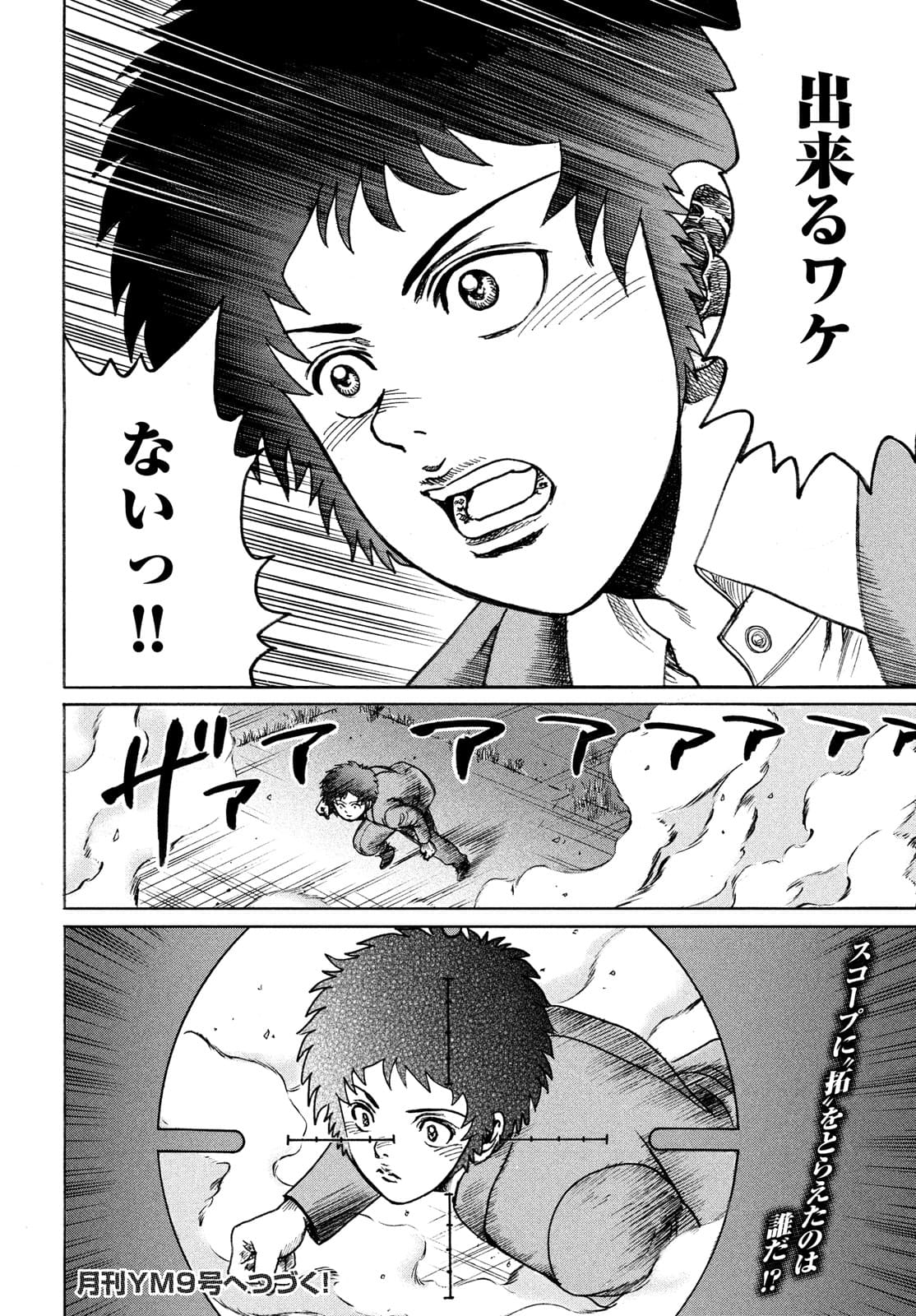 Kaze Densetsu -Bukkomi no Taku- ~After Decade~ Chapter 51 16ページ