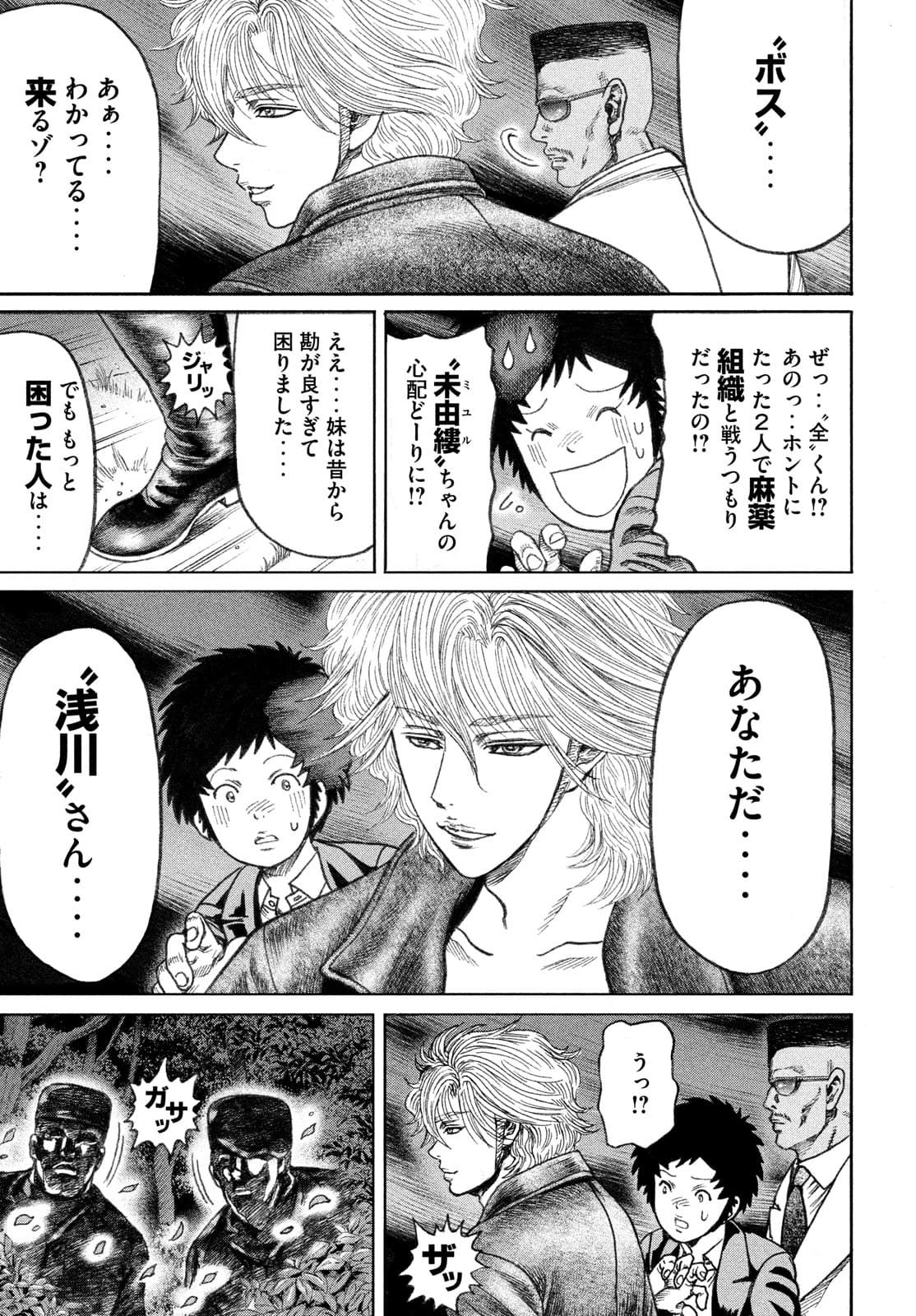 Kaze Densetsu -Bukkomi no Taku- ~After Decade~ Chapter 51 3ページ