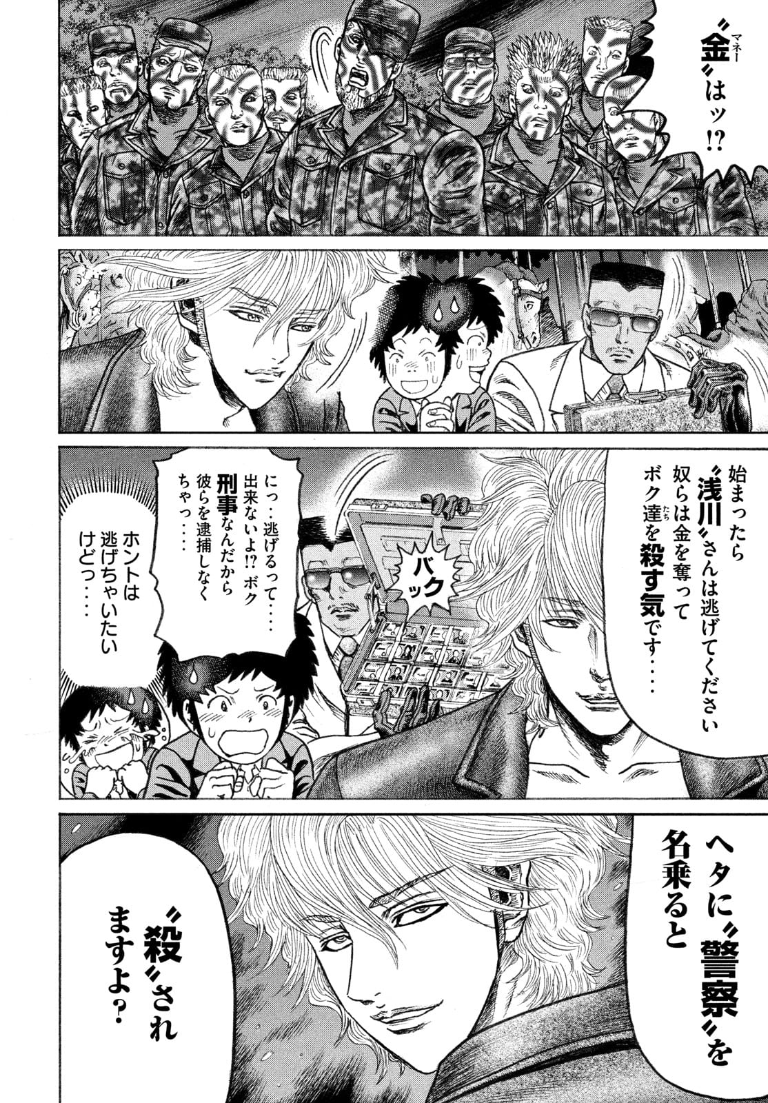 Kaze Densetsu -Bukkomi no Taku- ~After Decade~ Chapter 51 6ページ