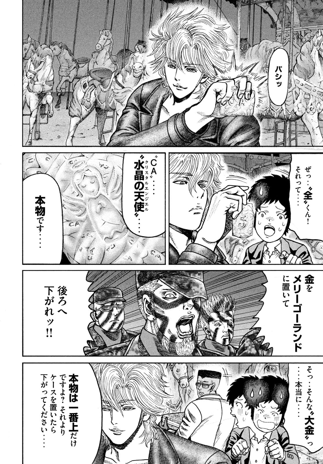 Kaze Densetsu -Bukkomi no Taku- ~After Decade~ Chapter 51 8ページ