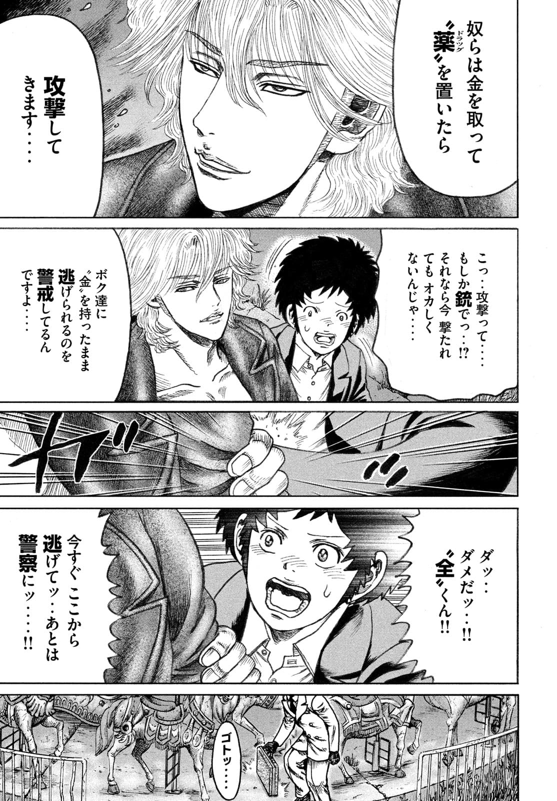 Kaze Densetsu -Bukkomi no Taku- ~After Decade~ Chapter 51 9ページ