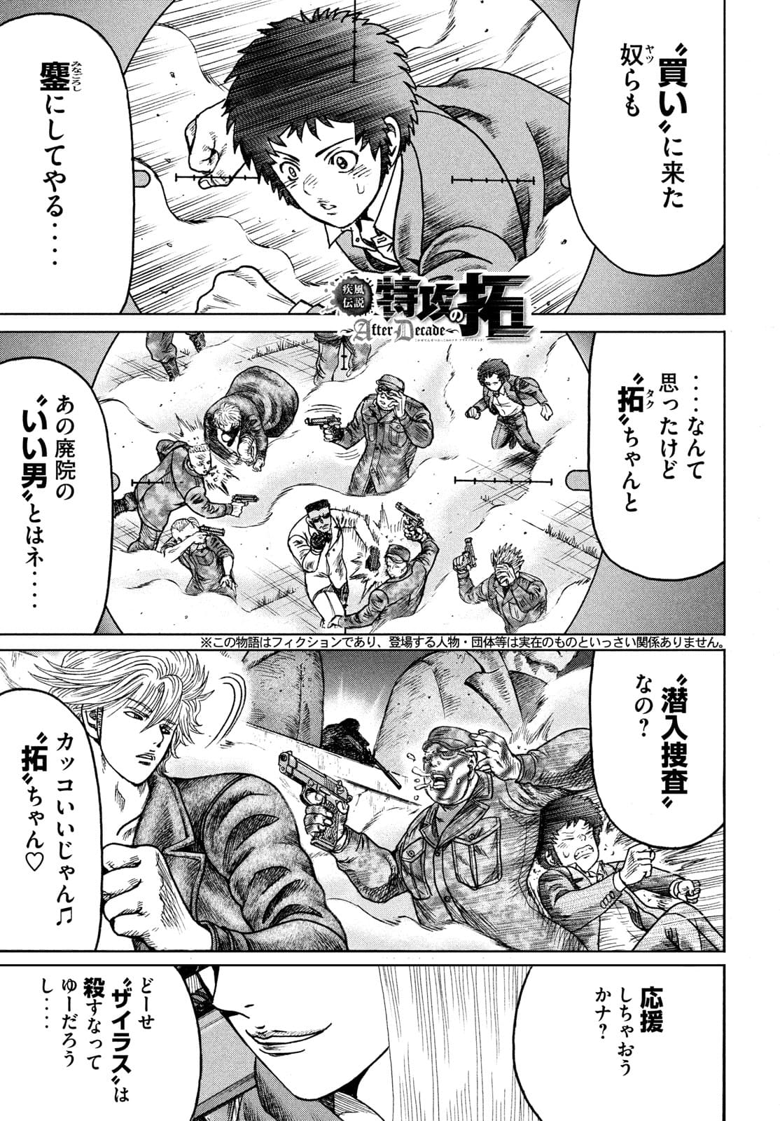 Kaze Densetsu -Bukkomi no Taku- ~After Decade~ Chapter 52 1ページ