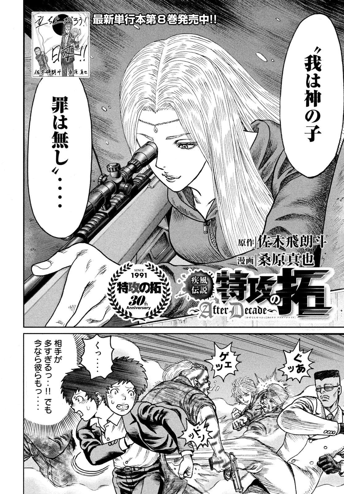 Kaze Densetsu -Bukkomi no Taku- ~After Decade~ Chapter 52 2ページ