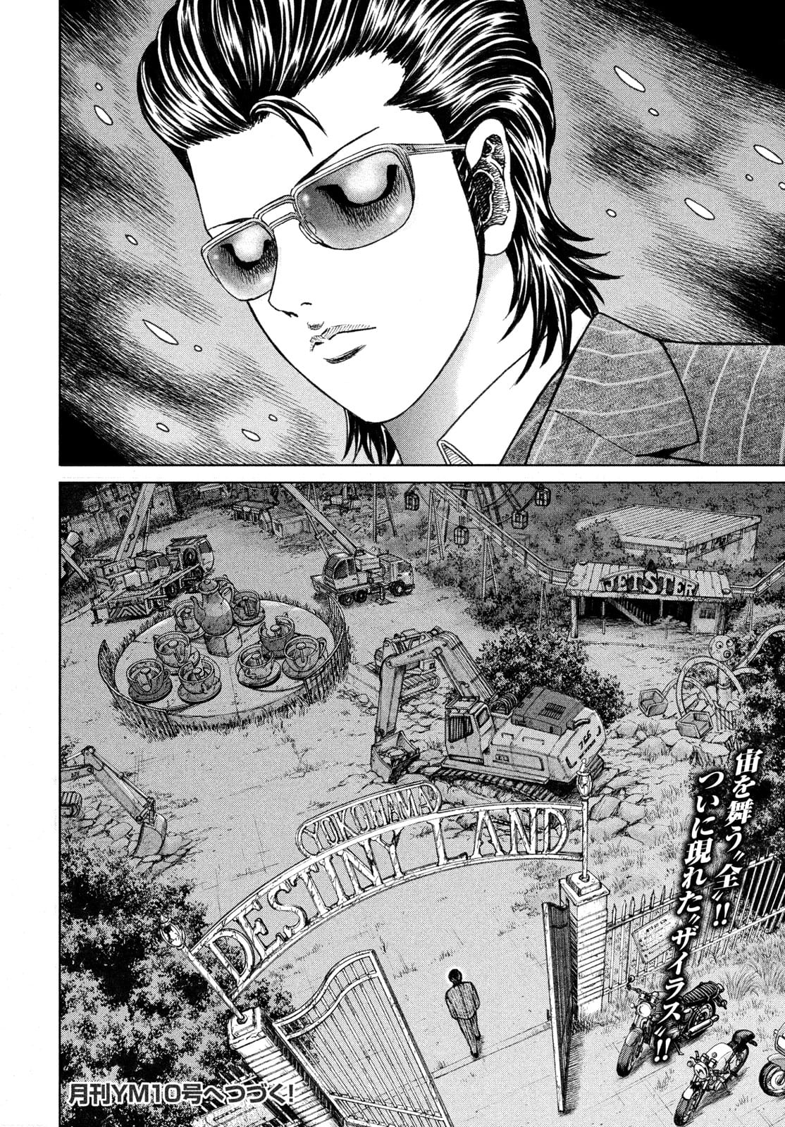 Kaze Densetsu -Bukkomi no Taku- ~After Decade~ Chapter 52 16ページ