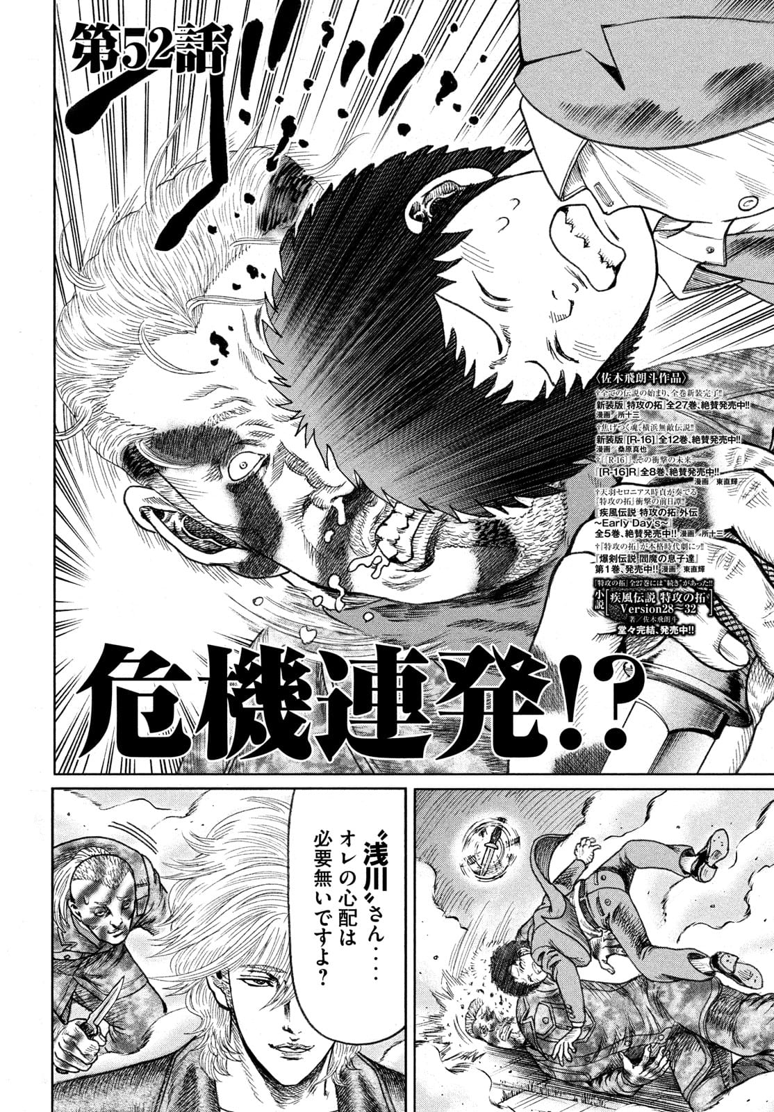 Kaze Densetsu -Bukkomi no Taku- ~After Decade~ Chapter 52 8ページ