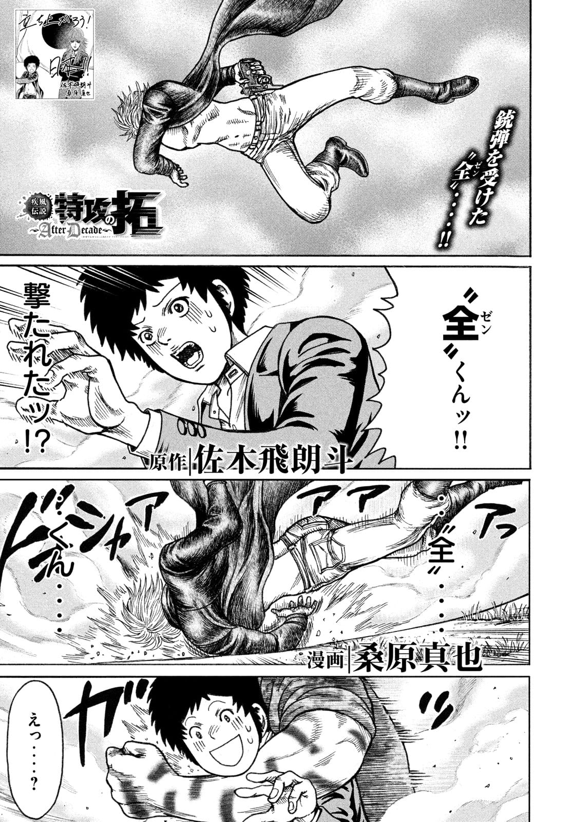 Kaze Densetsu -Bukkomi no Taku- ~After Decade~ Chapter 53 1ページ