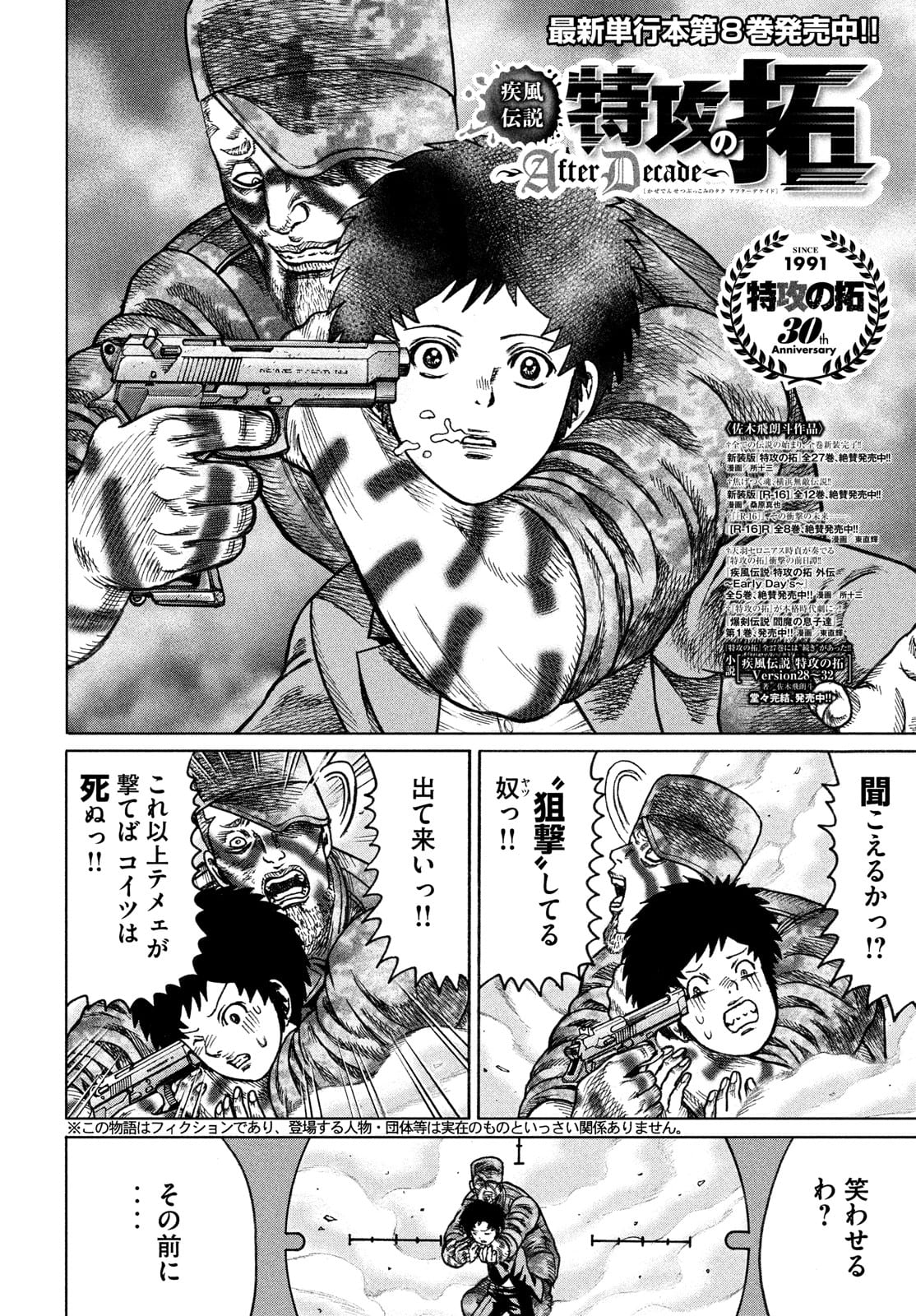 Kaze Densetsu -Bukkomi no Taku- ~After Decade~ Chapter 53 2ページ
