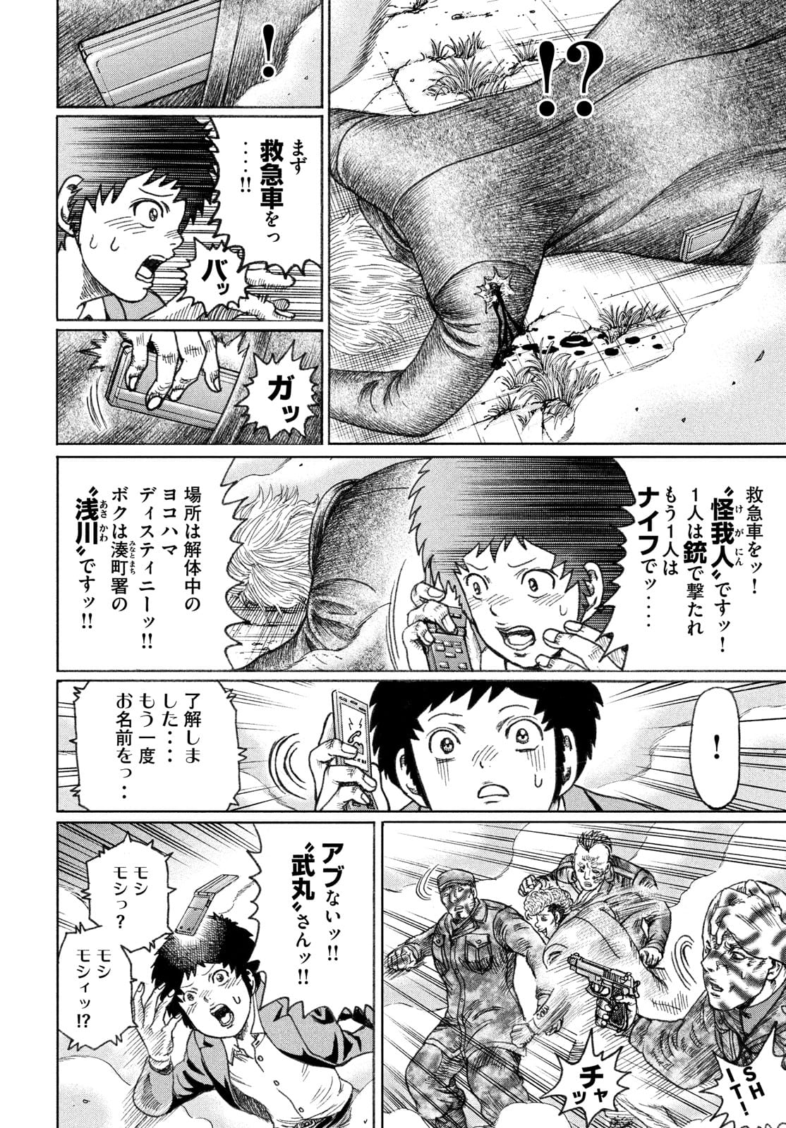 Kaze Densetsu -Bukkomi no Taku- ~After Decade~ Chapter 53 12ページ