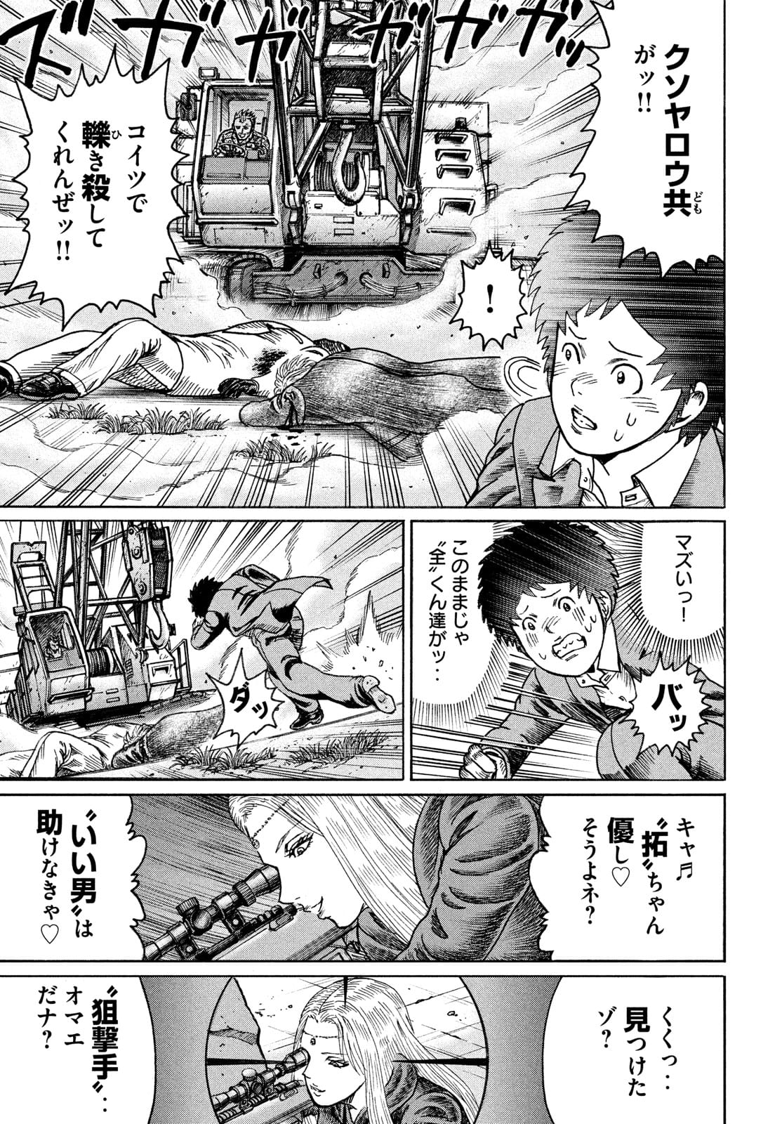 Kaze Densetsu -Bukkomi no Taku- ~After Decade~ Chapter 53 15ページ