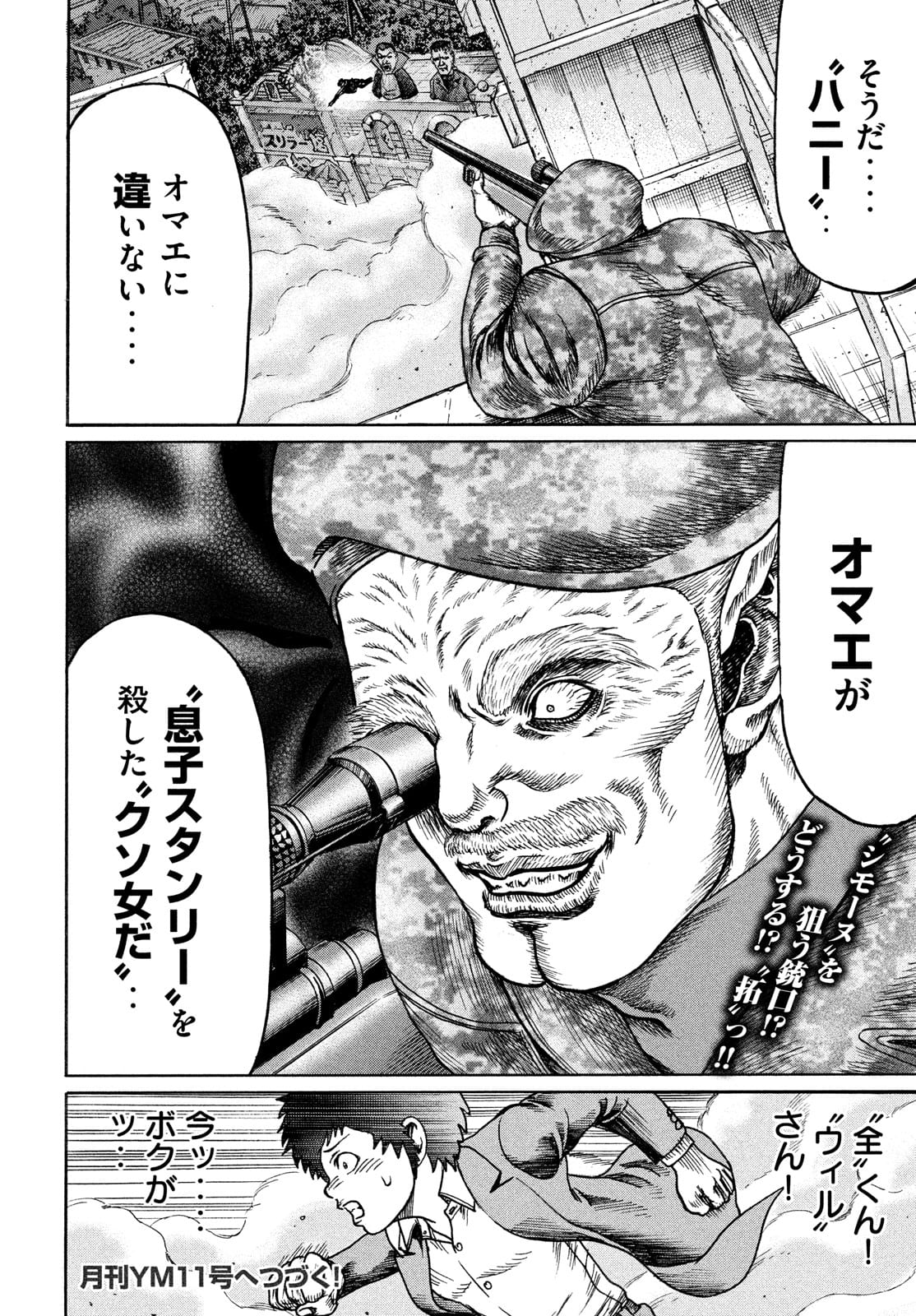 Kaze Densetsu -Bukkomi no Taku- ~After Decade~ Chapter 53 16ページ
