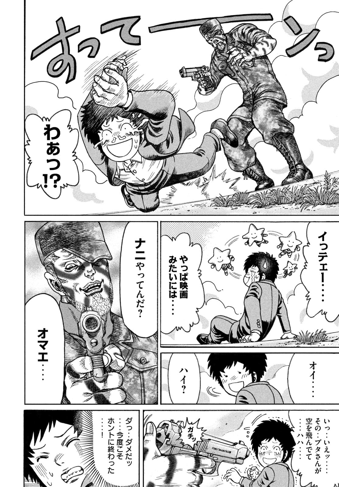 Kaze Densetsu -Bukkomi no Taku- ~After Decade~ Chapter 53 6ページ