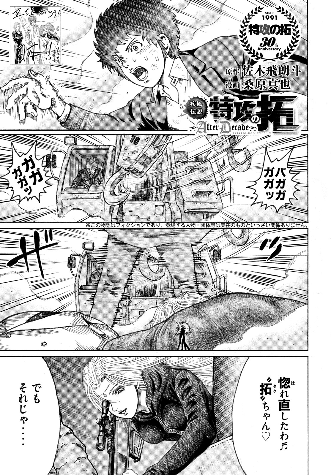 Kaze Densetsu -Bukkomi no Taku- ~After Decade~ Chapter 54 1ページ