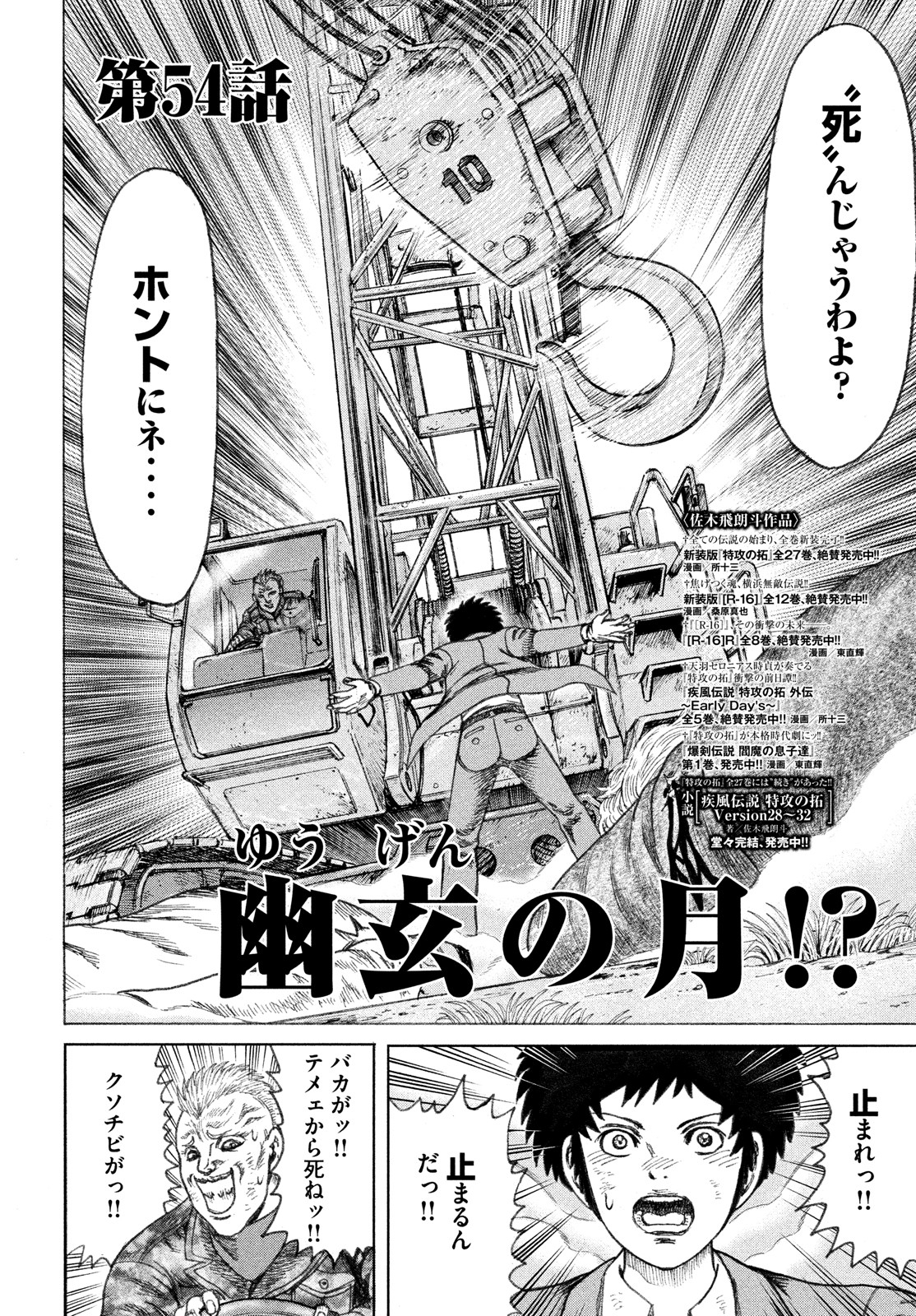 Kaze Densetsu -Bukkomi no Taku- ~After Decade~ Chapter 54 2ページ