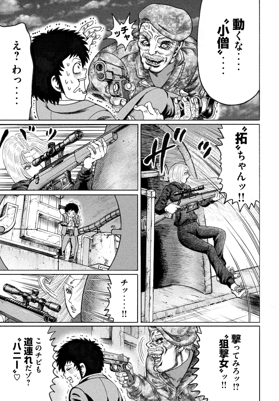 Kaze Densetsu -Bukkomi no Taku- ~After Decade~ Chapter 54 11ページ