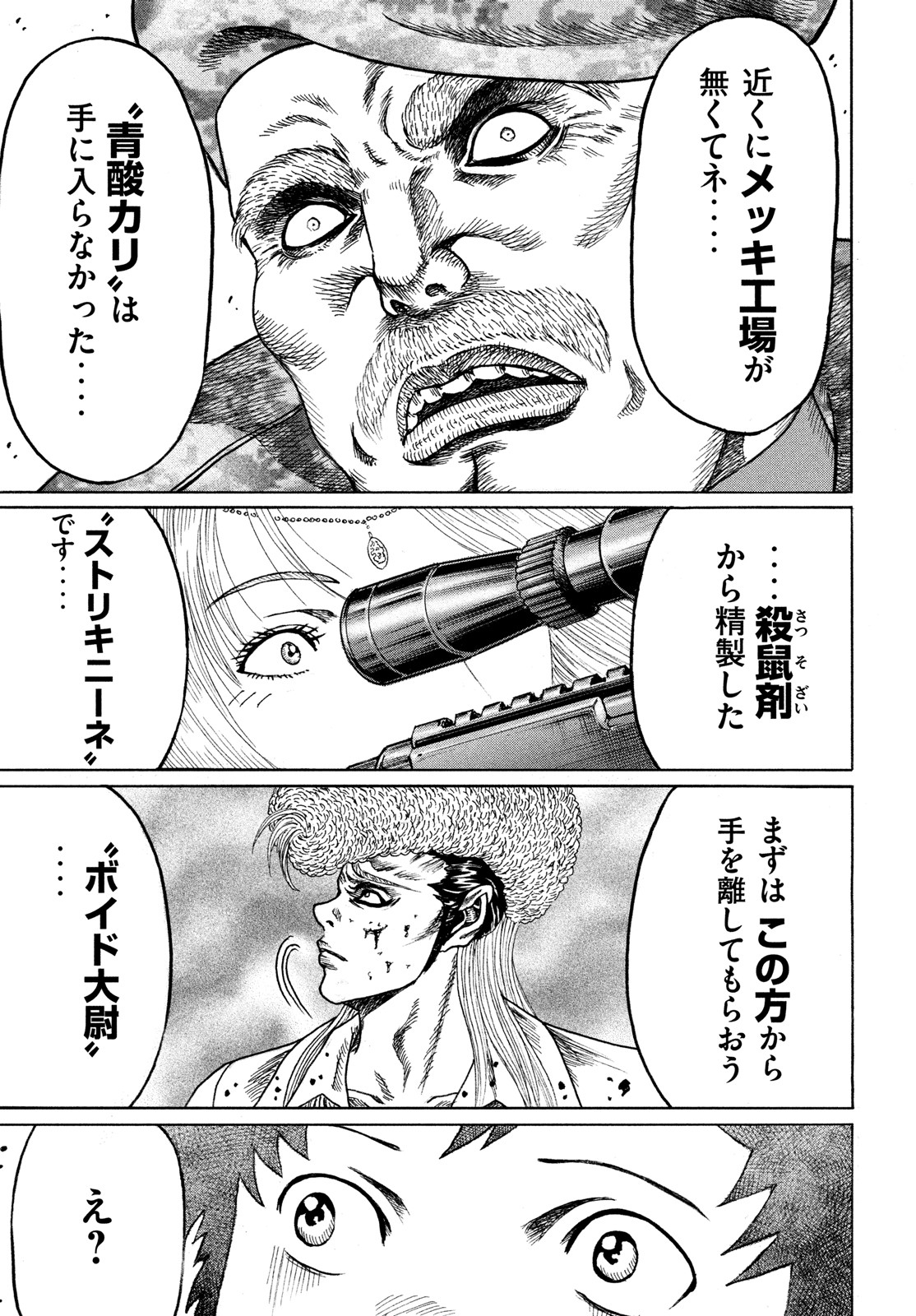 Kaze Densetsu -Bukkomi no Taku- ~After Decade~ Chapter 54 15ページ