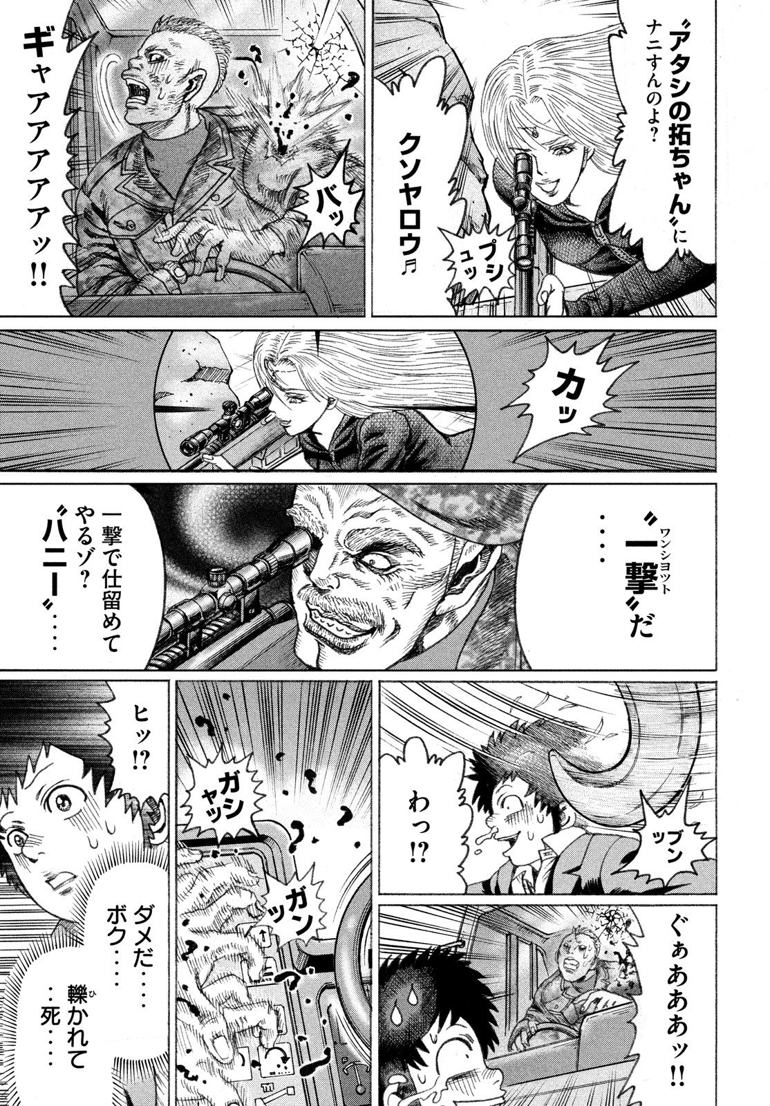 Kaze Densetsu -Bukkomi no Taku- ~After Decade~ Chapter 54 3ページ