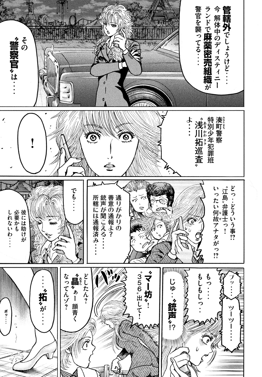 Kaze Densetsu -Bukkomi no Taku- ~After Decade~ Chapter 54 7ページ