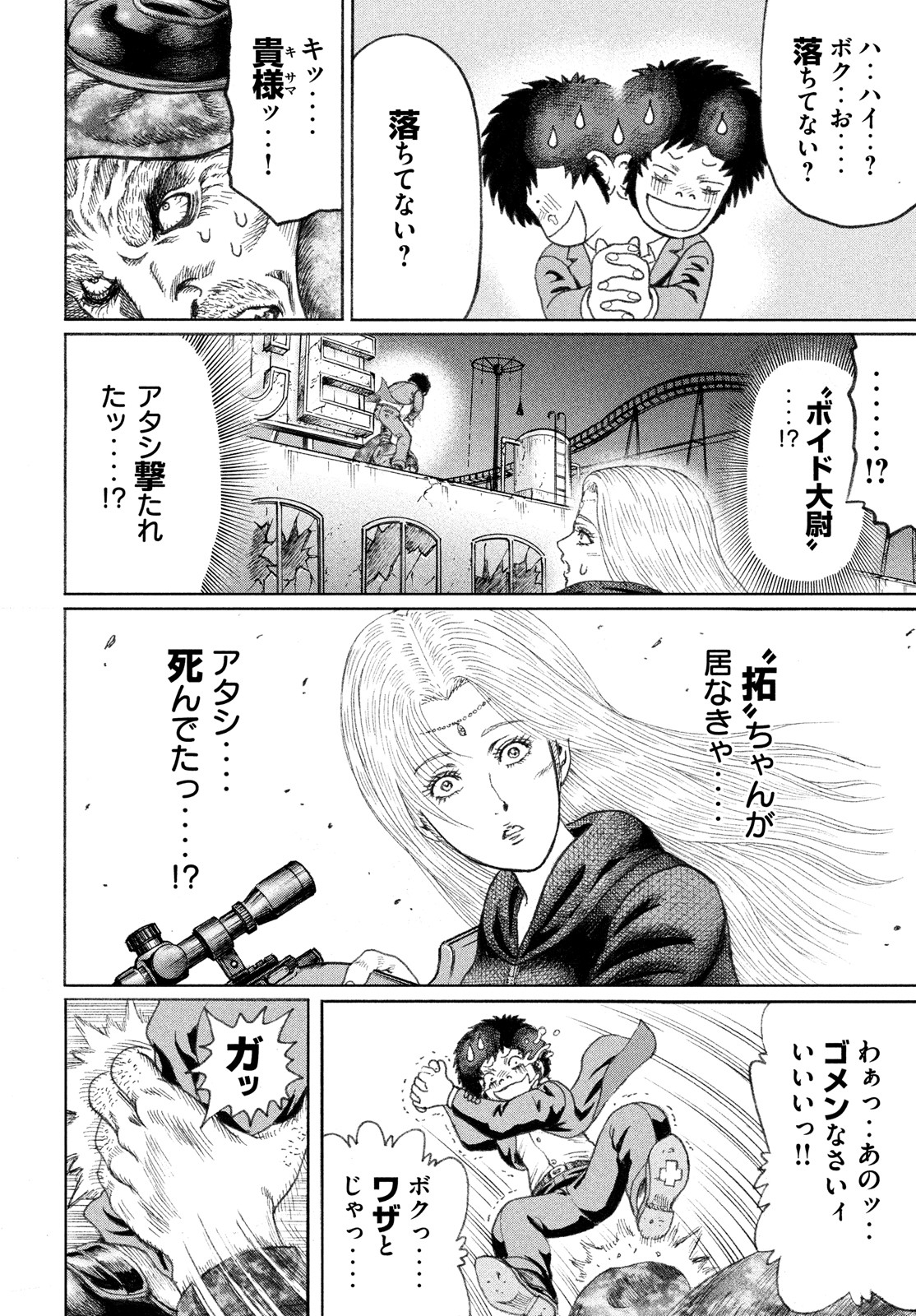 Kaze Densetsu -Bukkomi no Taku- ~After Decade~ Chapter 54 10ページ
