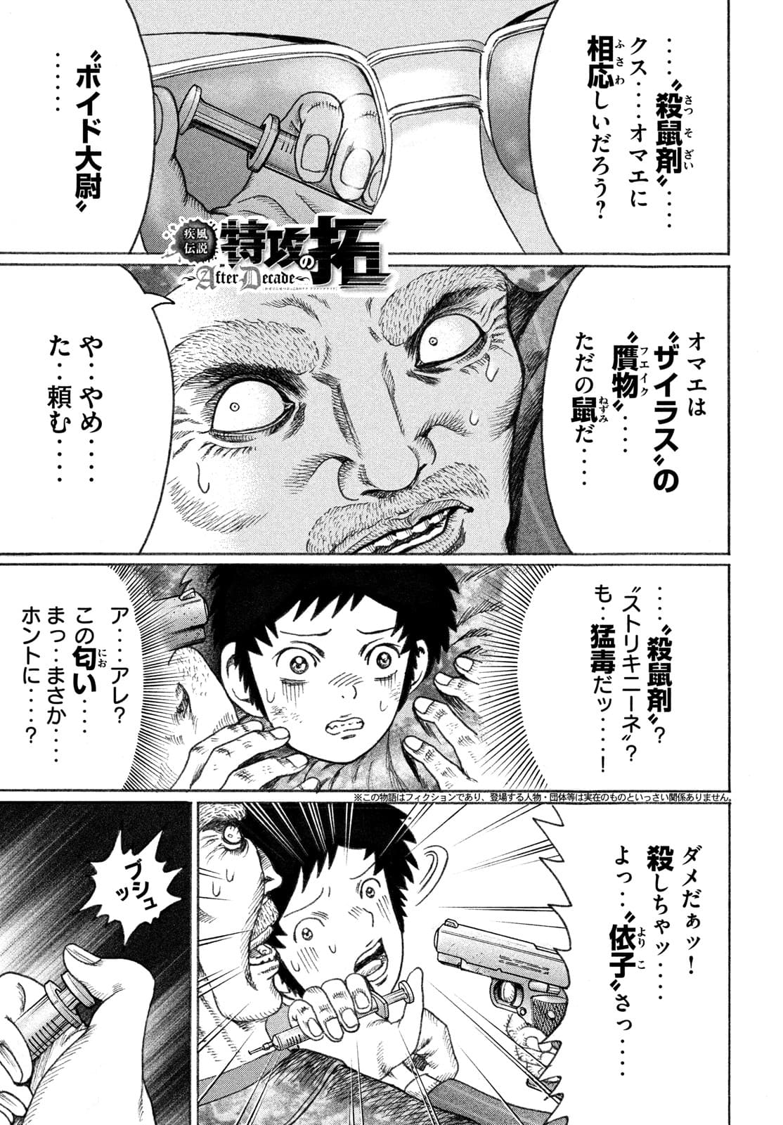 Kaze Densetsu -Bukkomi no Taku- ~After Decade~ Chapter 55 1ページ