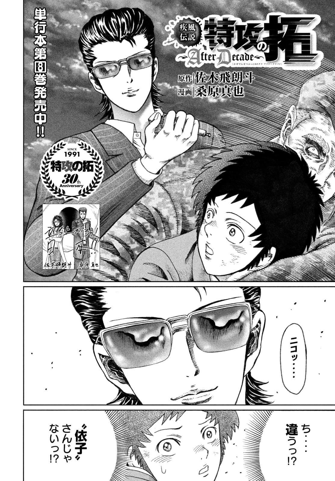 Kaze Densetsu -Bukkomi no Taku- ~After Decade~ Chapter 55 2ページ