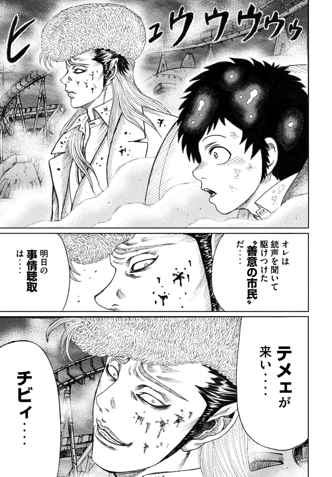 Kaze Densetsu -Bukkomi no Taku- ~After Decade~ Chapter 55 11ページ