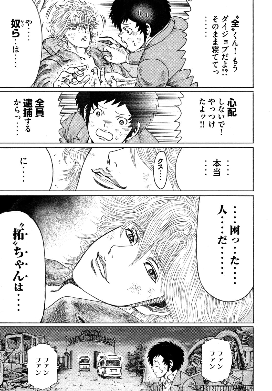 Kaze Densetsu -Bukkomi no Taku- ~After Decade~ Chapter 55 13ページ