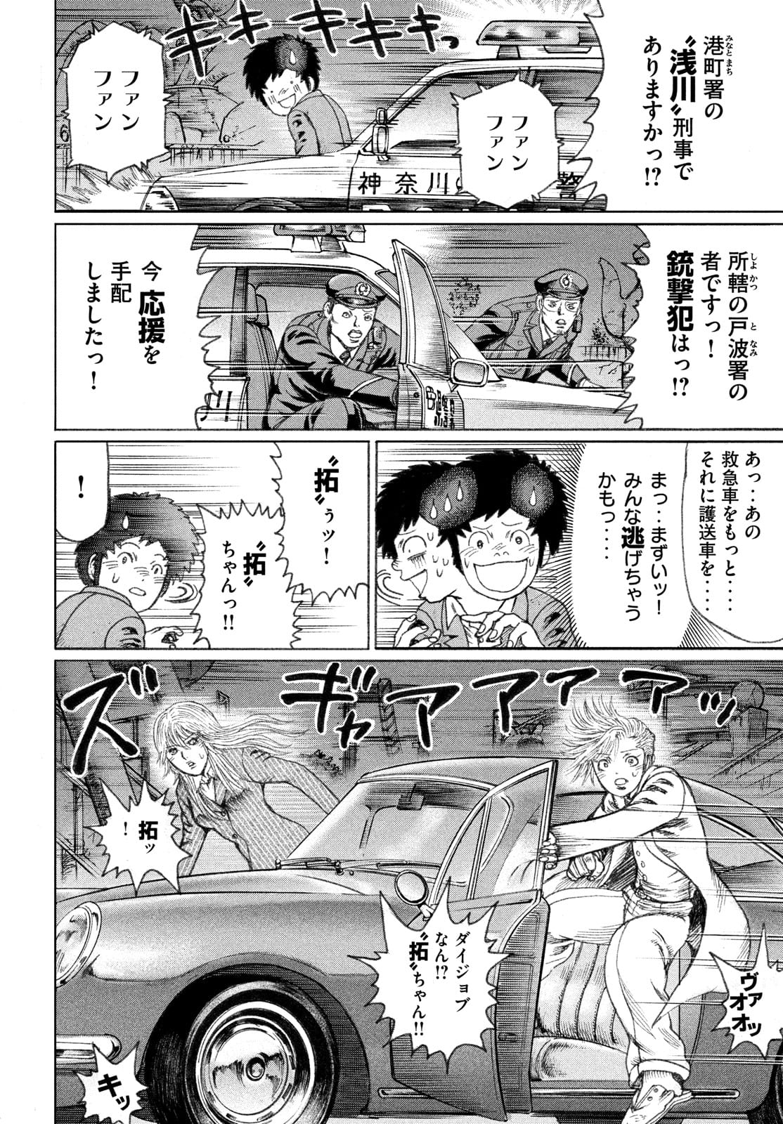 Kaze Densetsu -Bukkomi no Taku- ~After Decade~ Chapter 55 14ページ