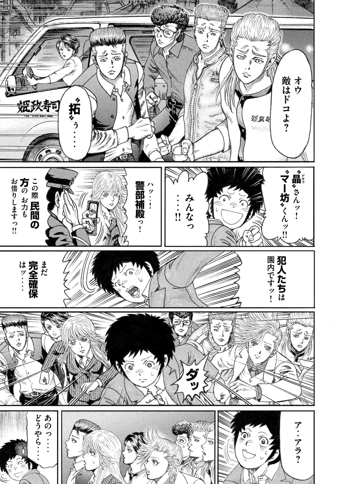 Kaze Densetsu -Bukkomi no Taku- ~After Decade~ Chapter 55 15ページ